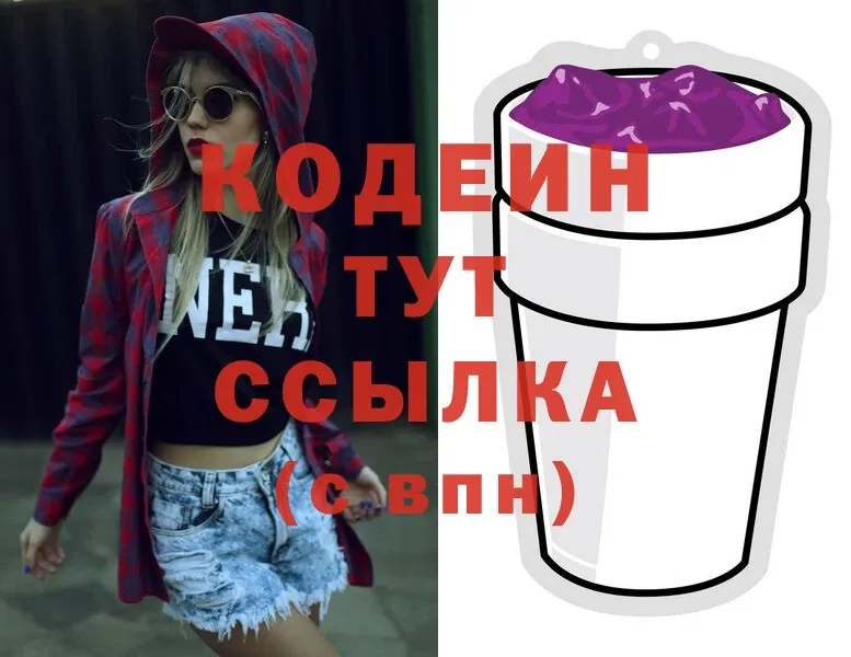 Кодеин Purple Drank Нелидово